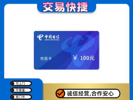 临沂市临沭购物卡回收中国电信卡.jpg