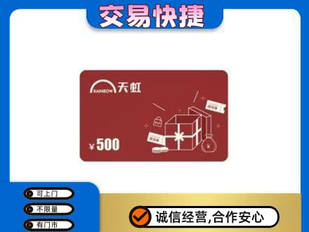 临沂市临沭购物卡回收天虹卡.jpg