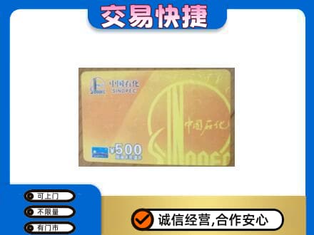 临沂市临沭购物卡回收石化卡.jpg