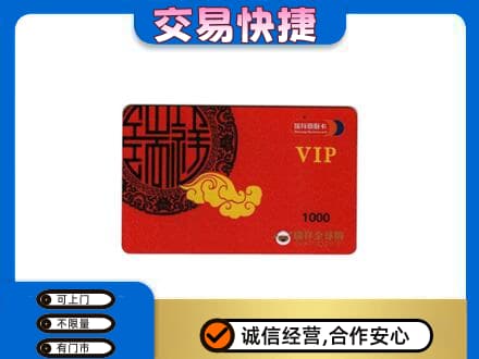 临沂市临沭购物卡回收瑞祥商联卡.jpg
