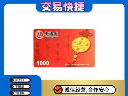 临沂市临沭购物卡回收美通卡.jpg