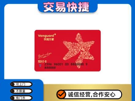 临沂市临沭购物卡回收华润万家卡.jpg
