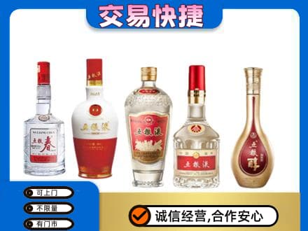 临沂市临沭名酒回收五粮液系列.jpg